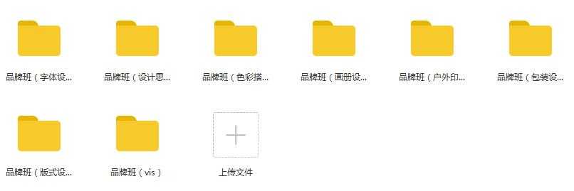 平面设计课程-品牌班目录