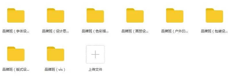 平面设计课程-品牌班目录