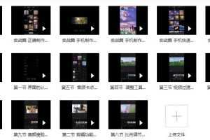 剪映短视频制作教程