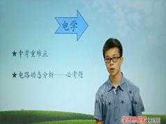 初中物理电学动态问题分析中考复习专题教学视频(宋泽穹)