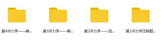 中考物理力学压轴题教学视频目录