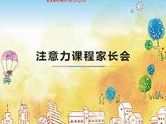 小学生课堂注意力不集中训练提高课-注意力培养课(9讲)