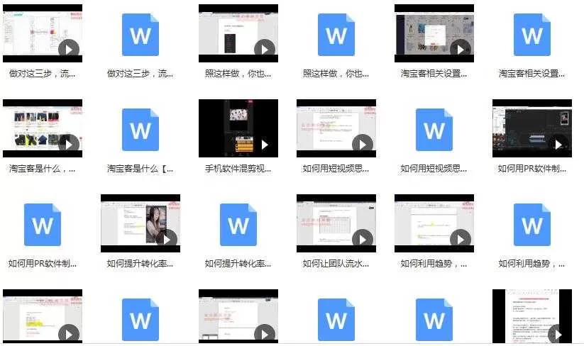 最新抖音淘宝客无人带货项目课程：操作好每月收入十几万不夸张目录