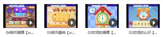 《生活中数学常识》数学游戏视频教学目录