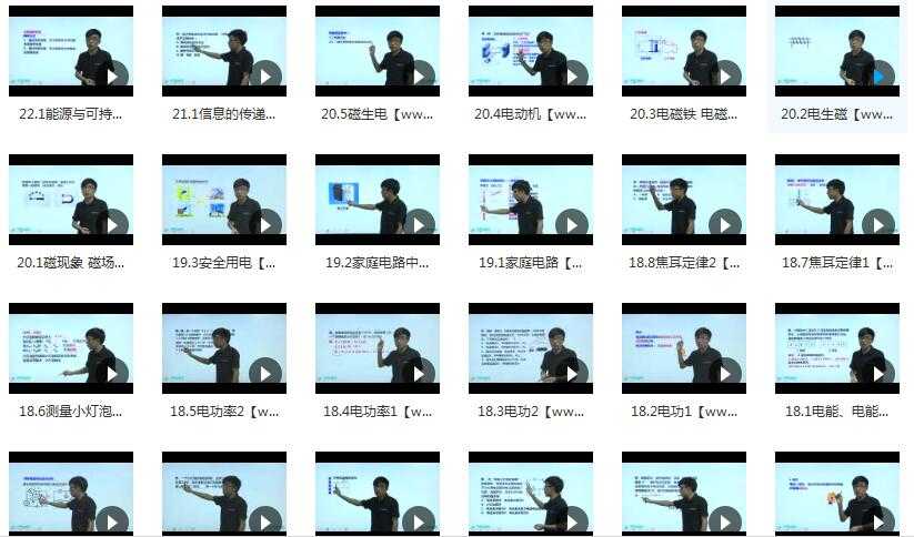 人教版初三物理课本知识点同步辅导教学视频目录