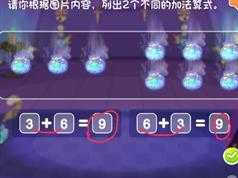 《基础应用题》数学游戏教学视频