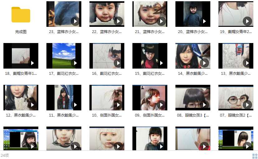超写实彩铅人像视频23讲目录