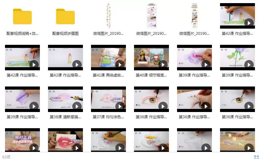 彩铅零基础入门视频42课目录