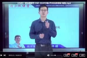 微课堂许超 2020年确定性较高的领域