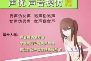 男变女声伪女声优变声全套教程，网赚套路必备技能
