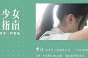 青山裕企：青春少女拍摄指南