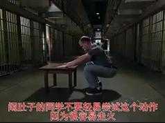 囚徒健身深蹲系列_新手深蹲入门教程_怎么做深蹲?