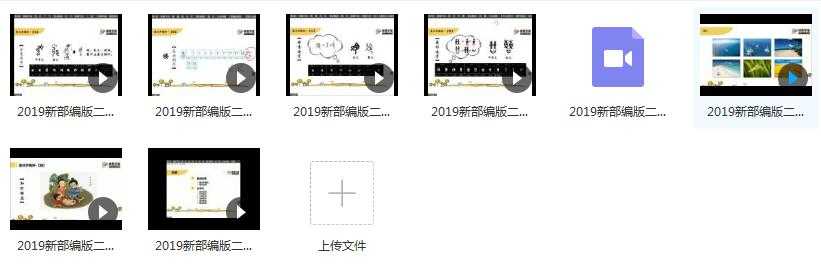 2019新部编版(统编版)小学二年级语文同步辅导教学视频目录