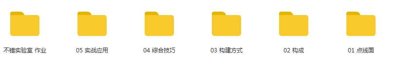 不错实验室：从零开始平面设计目录