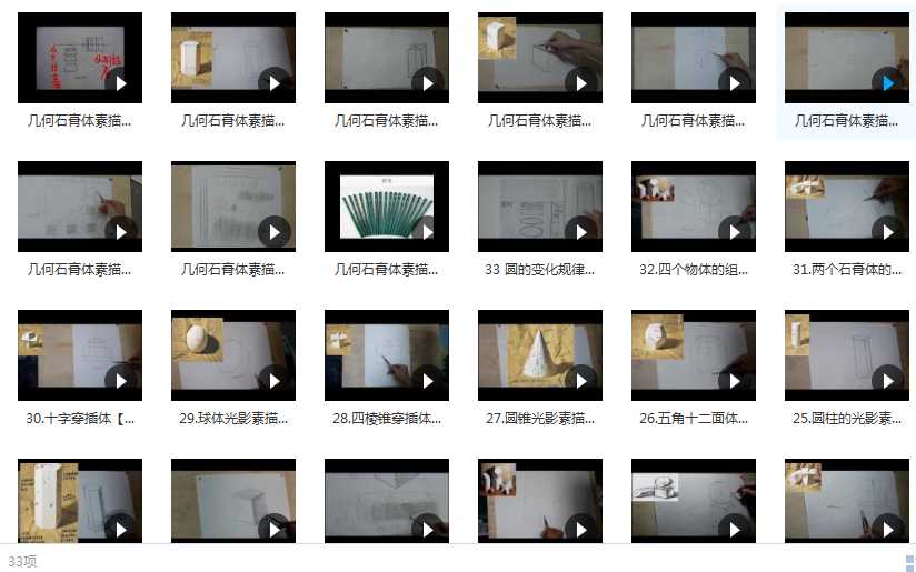 几何石膏体素描入门_石膏几何体素描_素描几何体视频教程目录
