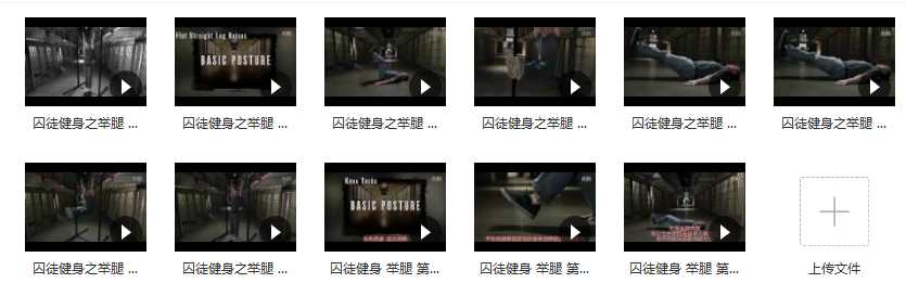 仰卧举腿正确动作要领_仰卧举腿视频_囚徒健身举腿系列(配套中文字幕视频全集)目录