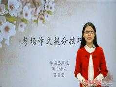 通用版高考语文二轮总复习专题辅导教学视频(12讲 吕晶莹)