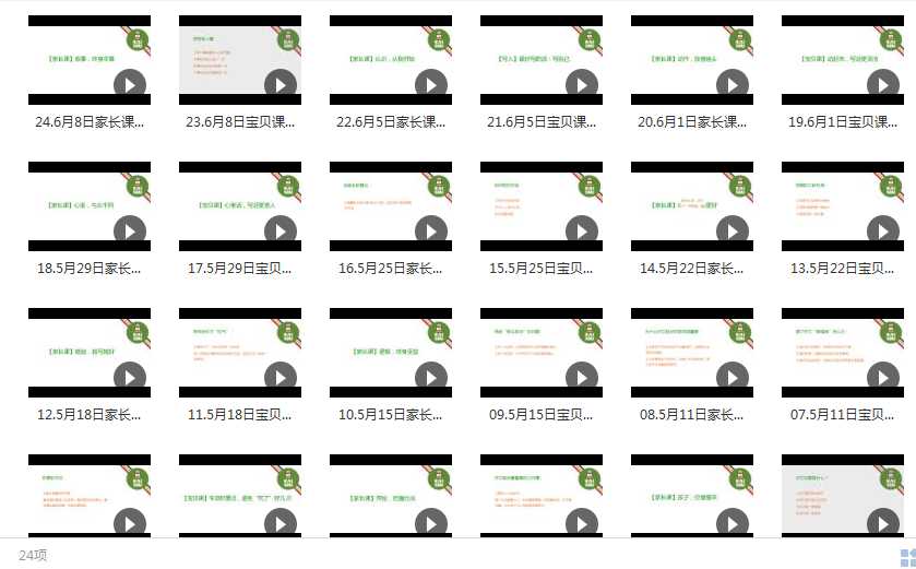 名师作文基础班教学视频课程内容目录