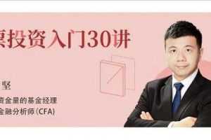 伍治坚股票投资入门30讲