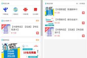 流量卡销售官网平台源码对接码支付＋教程（搭建即赚钱）