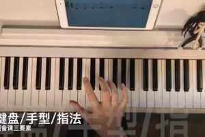 10节课小白轻松学习钢琴