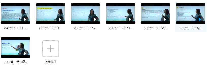 人教版高中英语拓展课之听力精讲和阅读理解教学视频目录