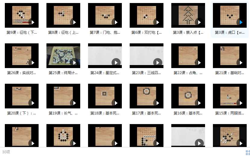 儿童围棋入门教学视频课程内容目录