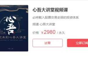 王心吾心吾大讲堂视频课20节