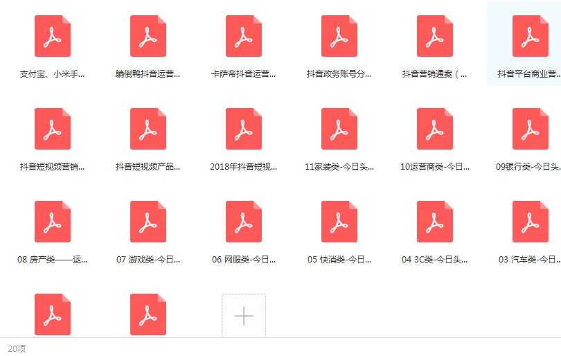 20份抖音各行业千万级粉丝大号营销方案目录