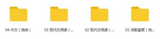 高考语文一轮复习卓越拔高提分班视频教程目录