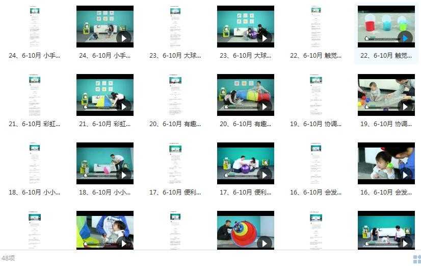 6-10个月宝宝早教装备课教学视频内容目录