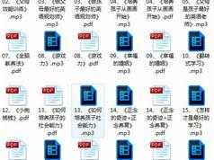 小步读书会教你读好书全套音频mp3(24集)