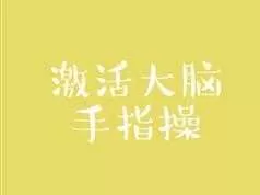 童谣手指操教学视频全集学习与下载（30集）