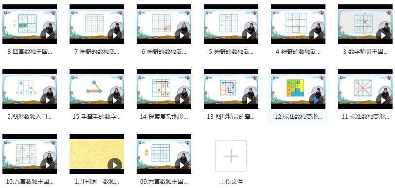 儿童数独训练入门视频教程内容目录