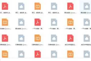 16本健身电子书籍