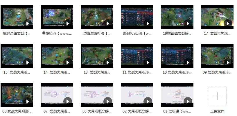 摇光王者荣耀教程新概念大局观视频讲座目录