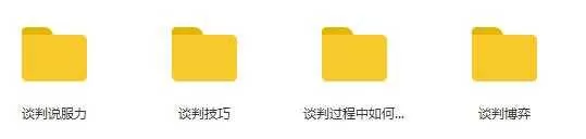 谈判技巧_谈判博弈_谈判过程中如何巧用赞美和激将_谈判说服力