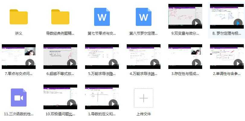 高考数学导数考前辅导经典例题精讲教学视频目录