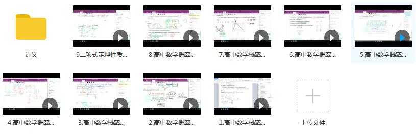 高考数学概率统计考点辅导精讲教学视频目录