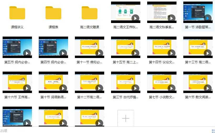 高中高二语文秋季系统辅导班教学视频目录