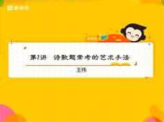 高中高二语文秋季系统辅导班教学视频(王伟老师 16节)