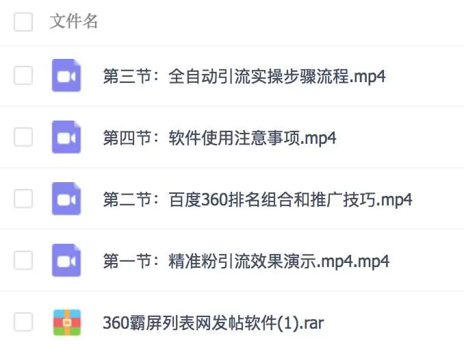 2019全自动360霸屏技术日引300+精准粉(附详细教程工具)