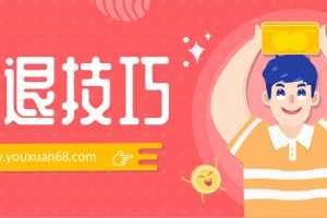 辞退技巧工具包（文档）