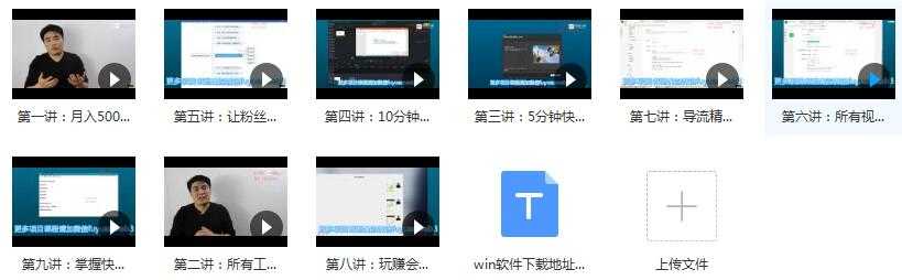 0起步项目实操教程：利用短视频卖软件，月入5000＋（附软件大礼包）目录