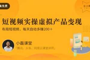 0起步项目实操教程：利用短视频卖软件，月入5000＋（附软件大礼包）