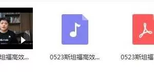 斯坦福高效睡眠法 掌握提升睡眠质量的方法