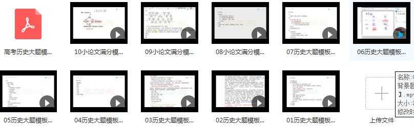 高中历史大题模板之答题通用方法网课教程目录