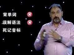 6个月真正学会说英语视频教程全套69集（龙飞虎）