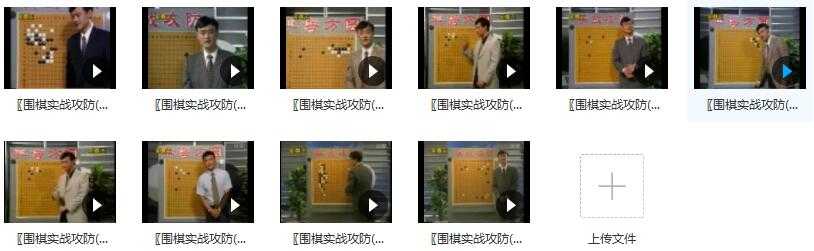 围棋实战攻防全5集_围棋实战与攻防技法大全_围棋实战常形攻防目录