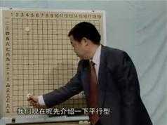 围棋布局视频教程_围棋入门|围棋教程_大师教你围棋初级布局技巧